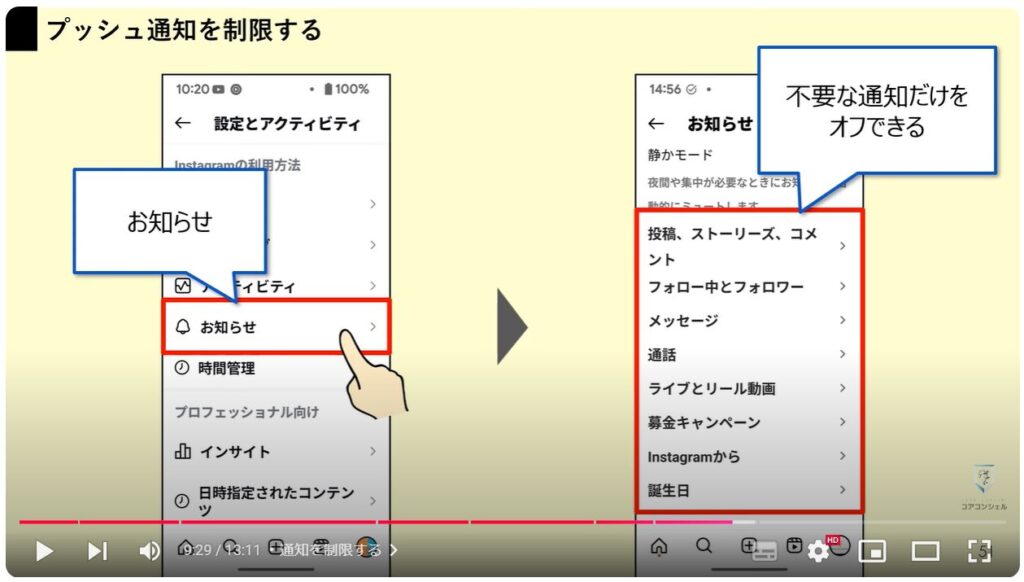 Instagramのセキュリティ設定7選：通知を制限する