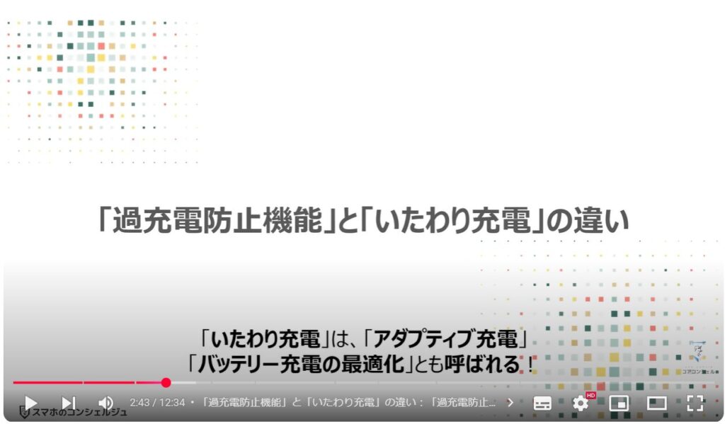 バッテリー充電の正しい方法：「過充電防止機能」と「いたわり充電」の違い