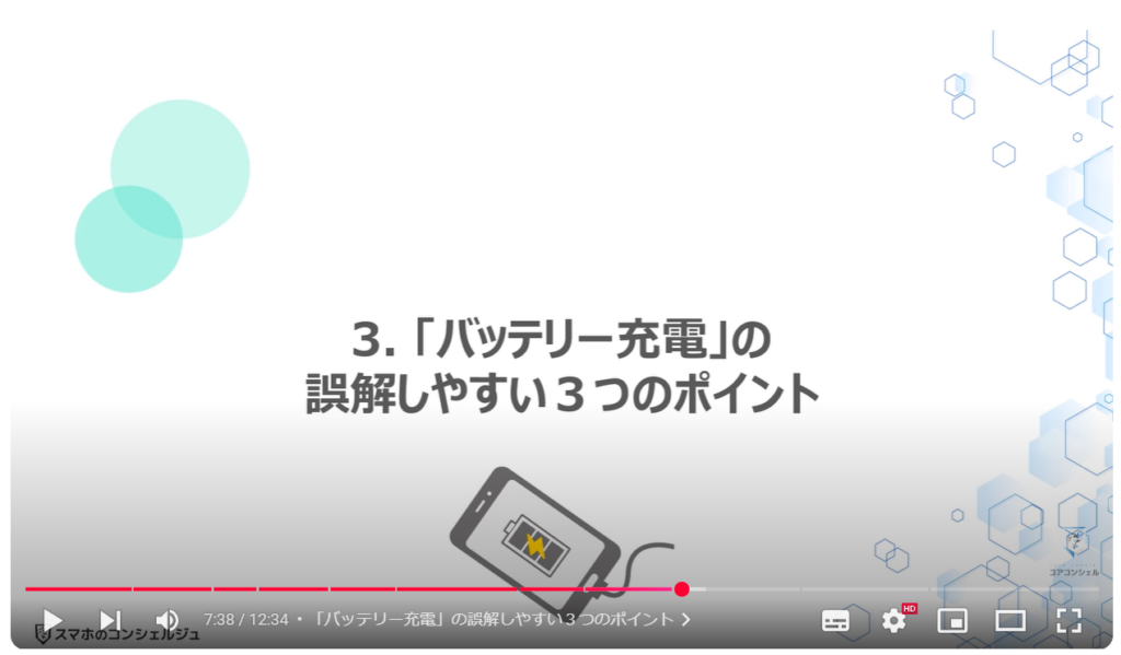 バッテリー充電の正しい方法：「バッテリー充電」の誤解しやすい３つのポイント