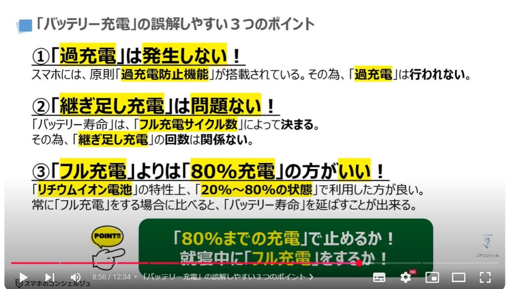 バッテリー充電の正しい方法：「バッテリー充電」の誤解しやすい３つのポイント