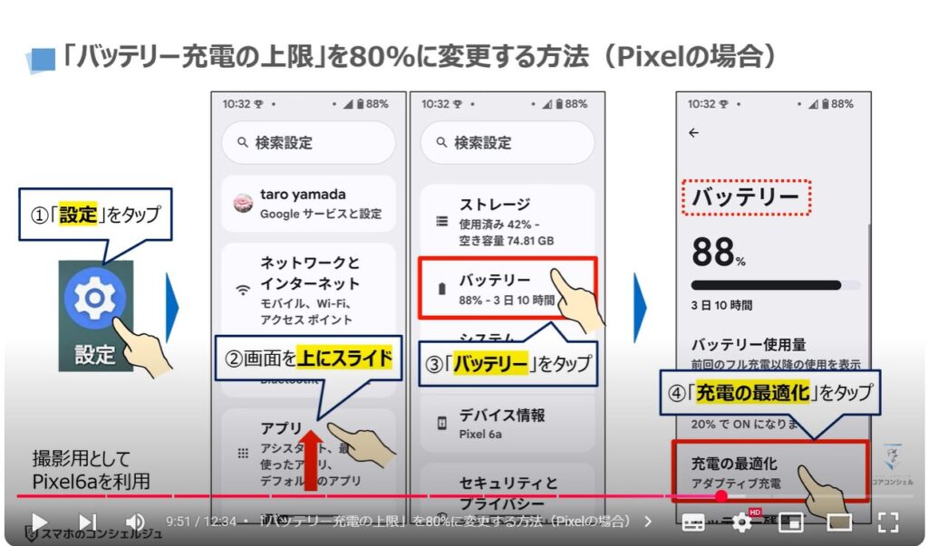 バッテリー充電の正しい方法：「バッテリー充電の上限」を80%に変更する方法（Pixelの場合）