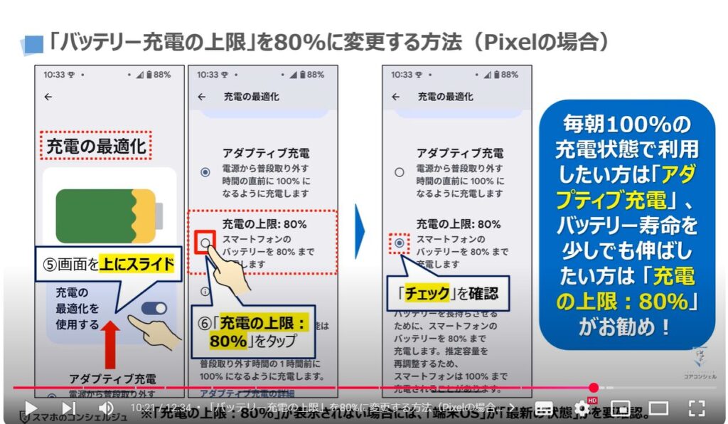 バッテリー充電の正しい方法：「バッテリー充電の上限」を80%に変更する方法（Pixelの場合）