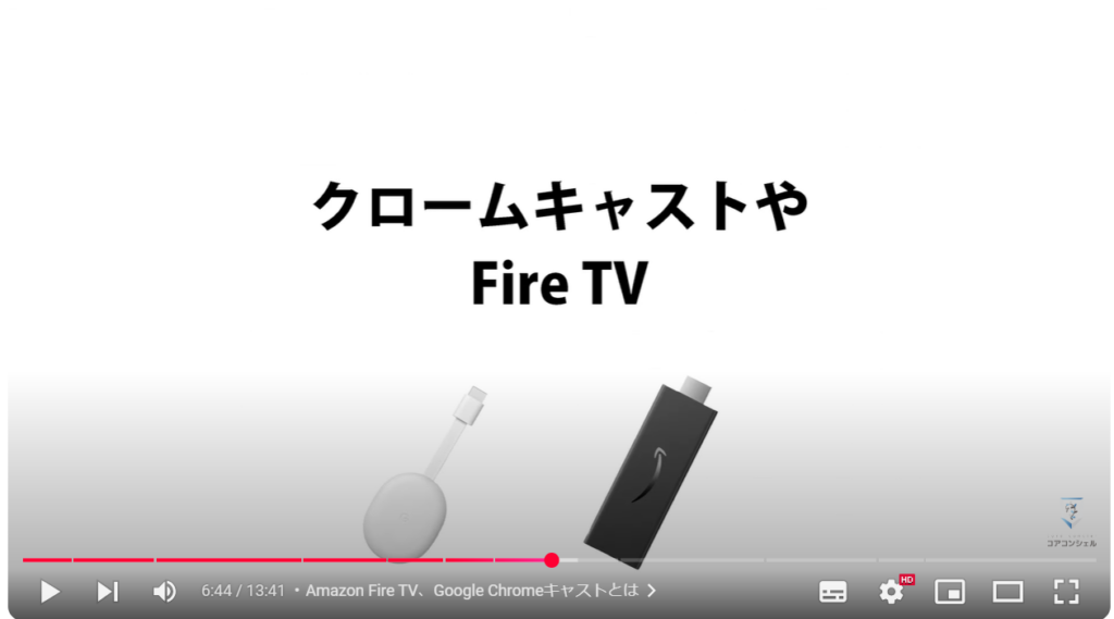 スマホ画面をテレビに映す方法：Amazon Fire TV、Google Chromeキャストとは