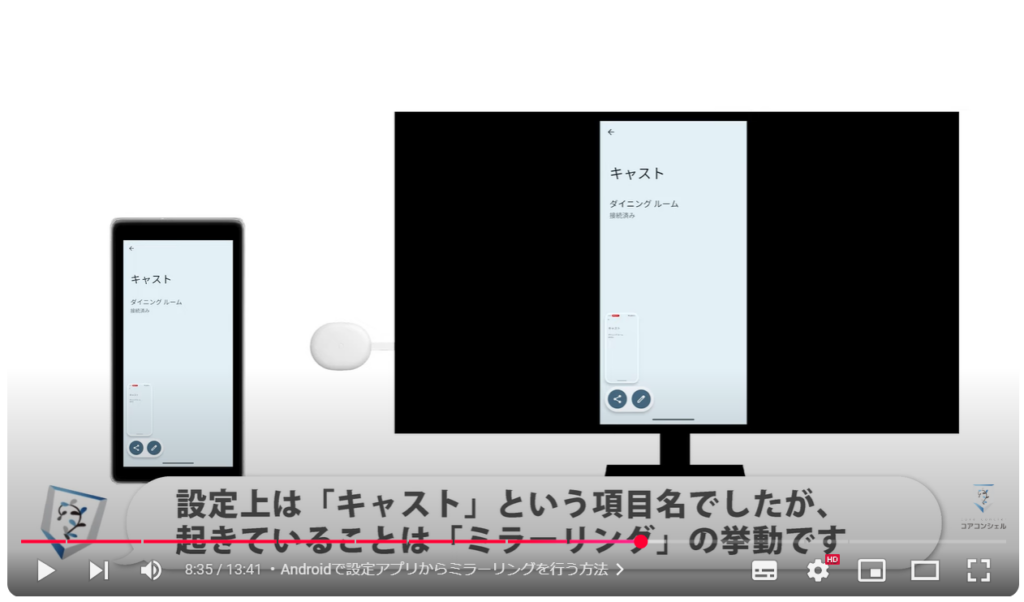 スマホ画面をテレビに映す方法：Androidで設定アプリからミラーリングを行う方法