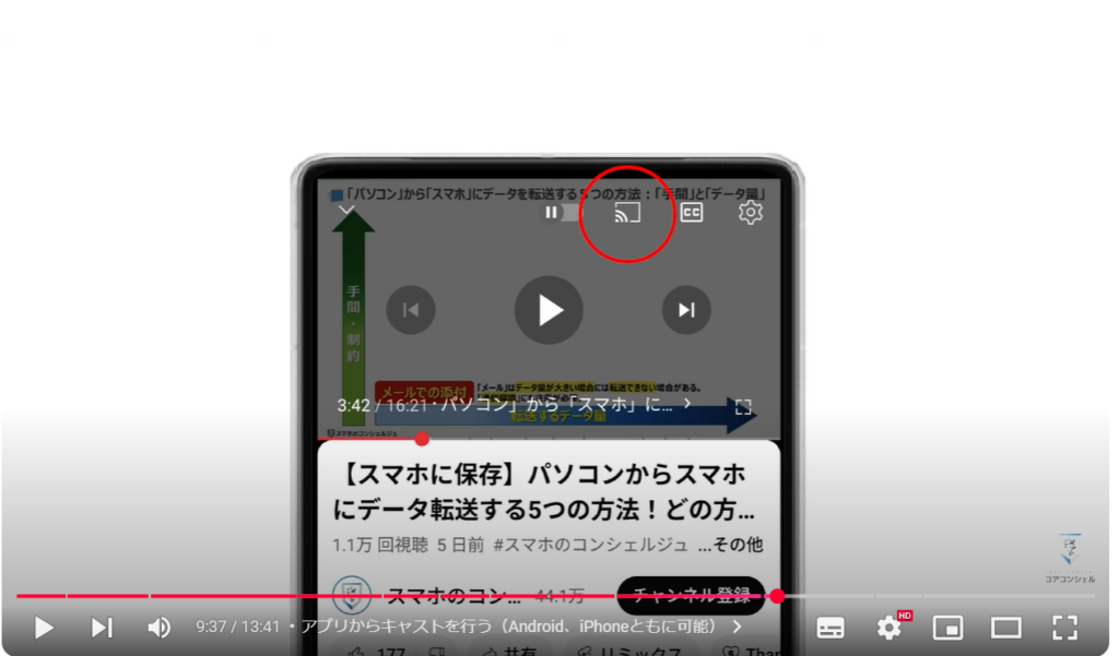 スマホ画面をテレビに映す方法：アプリからキャストを行う（Android、iPhoneともに可能）