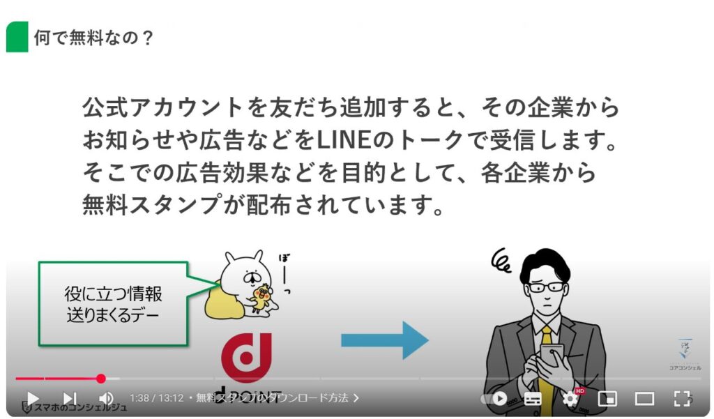 無料のLINEスタンプ：無料スタンプのダウンロード方法