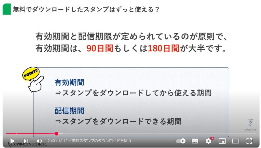 無料のLINEスタンプ：無料スタンプのダウンロード方法