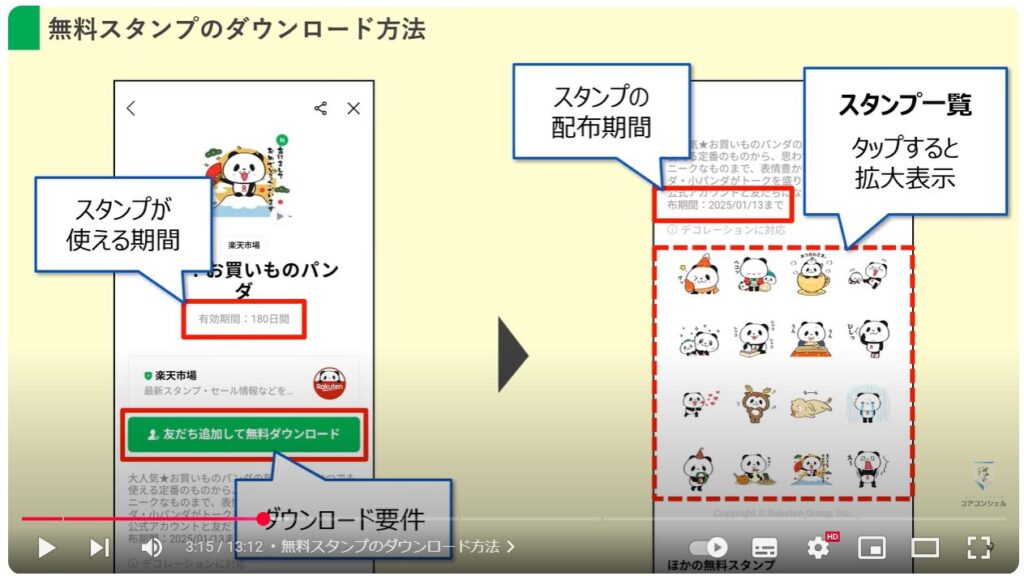 無料のLINEスタンプ：無料スタンプのダウンロード方法