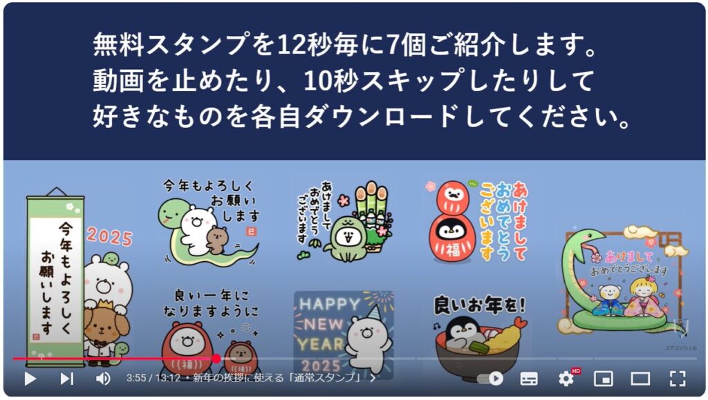 無料のLINEスタンプ：新年の挨拶に使える「通常スタンプ」