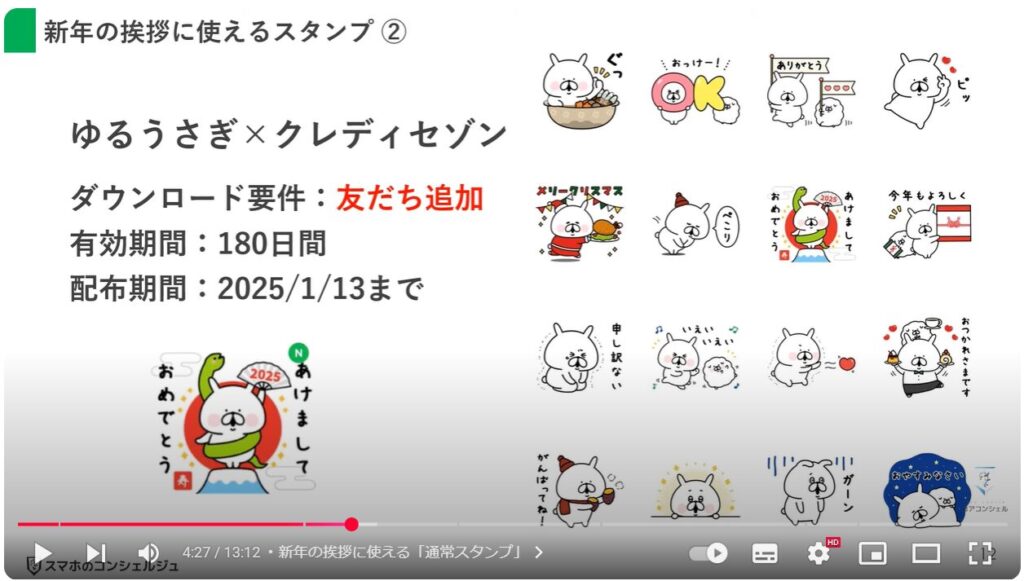 無料のLINEスタンプ：新年の挨拶に使える「通常スタンプ」