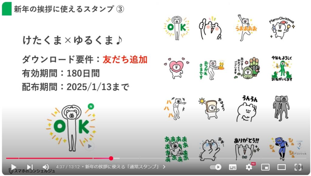 無料のLINEスタンプ：新年の挨拶に使える「通常スタンプ」