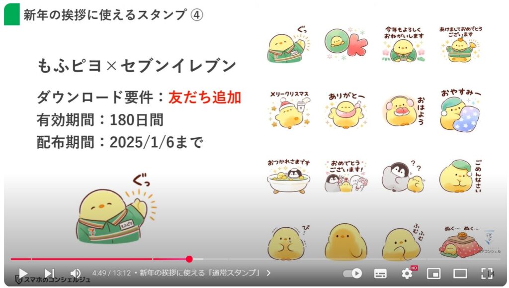 無料のLINEスタンプ：新年の挨拶に使える「通常スタンプ」