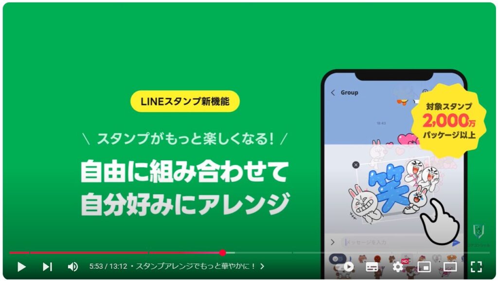 無料のLINEスタンプ：スタンプアレンジでもっと華やかに！