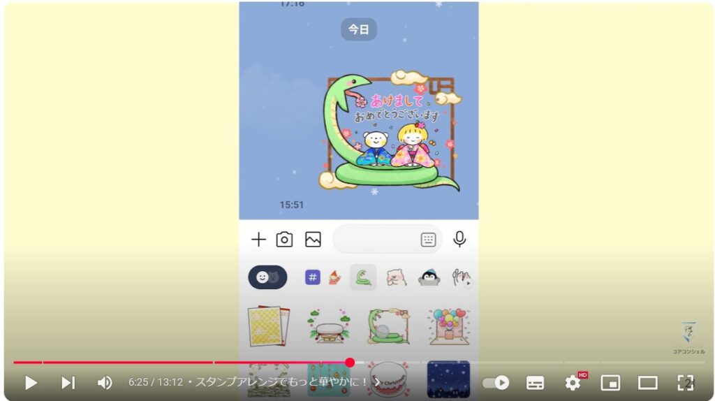 無料のLINEスタンプ：スタンプアレンジでもっと華やかに！