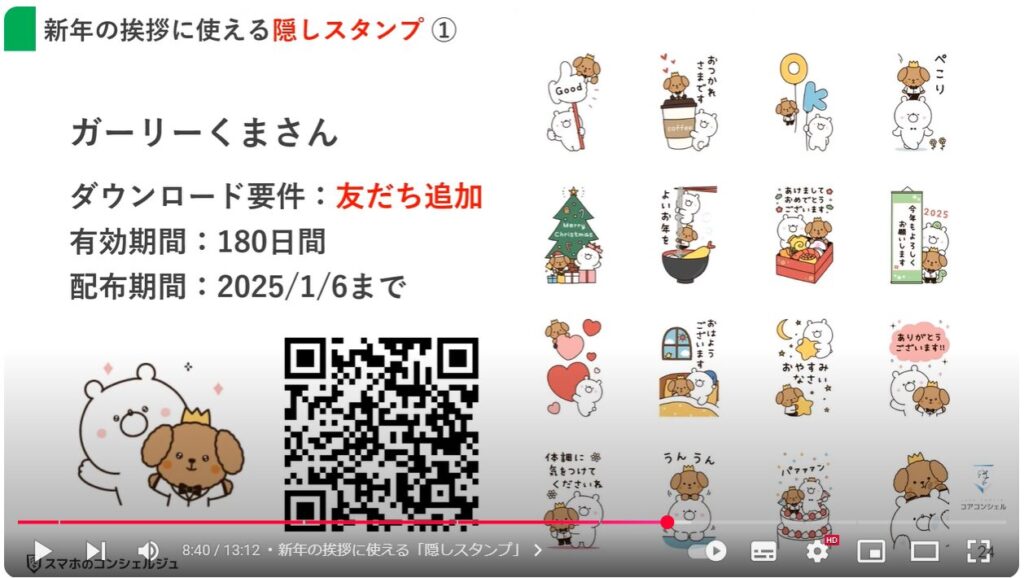 無料のLINEスタンプ：新年の挨拶に使える「隠しスタンプ」