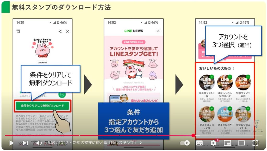 無料のLINEスタンプ：新年の挨拶に使える「隠しスタンプ」