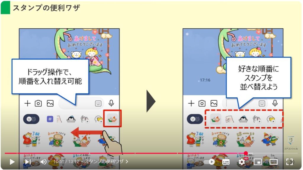 無料のLINEスタンプ：スタンプの便利ワザ