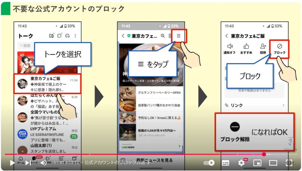 無料のLINEスタンプ：公式アカウントのブロック方法