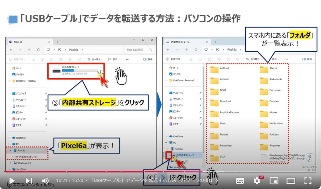 パソコンからスマホにデータ転送：「USBケーブル」でデータを転送する方法：パソコンの操作