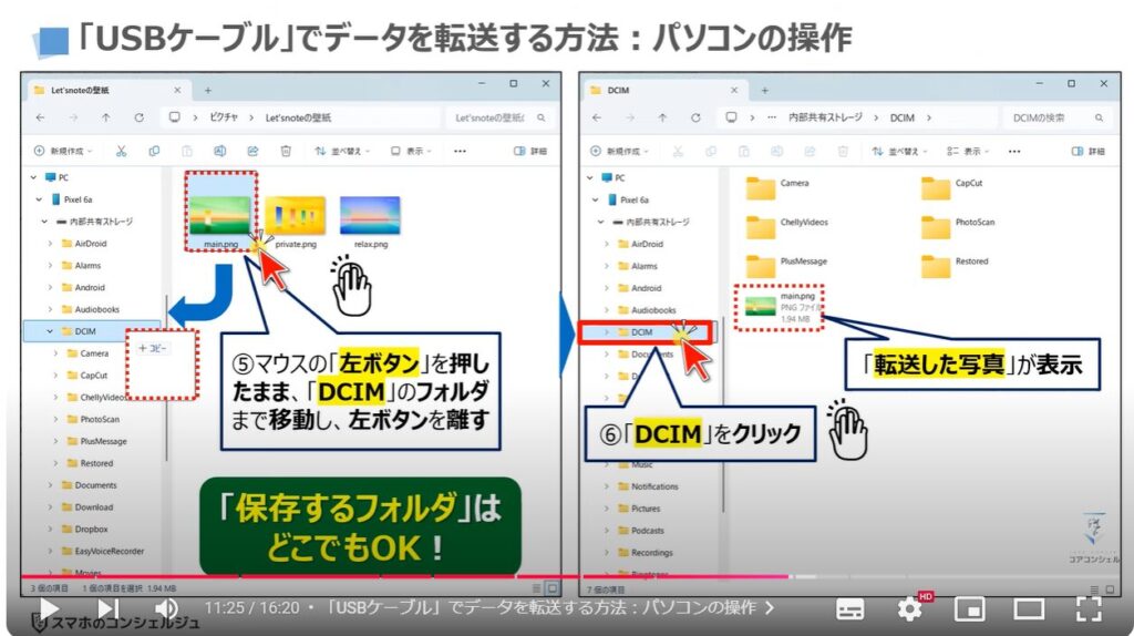 パソコンからスマホにデータ転送：「USBケーブル」でデータを転送する方法：パソコンの操作