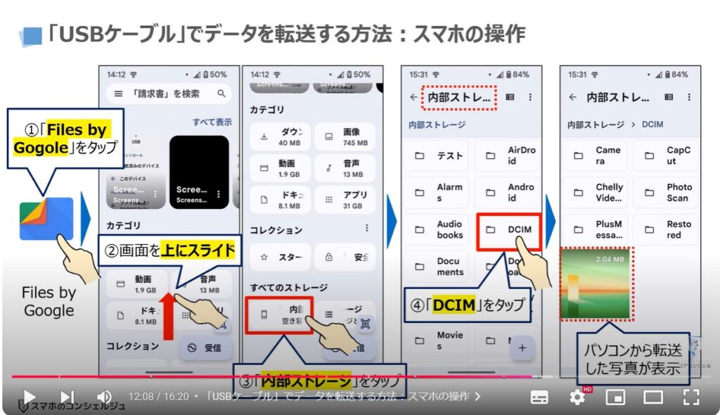 パソコンからスマホにデータ転送：「USBケーブル」でデータを転送する方法：スマホの操作