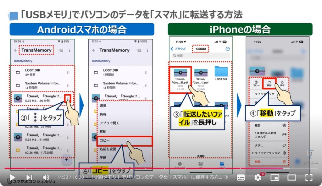 パソコンからスマホにデータ転送：「USBメモリ」でパソコンのデータを「スマホ」に保存する方法