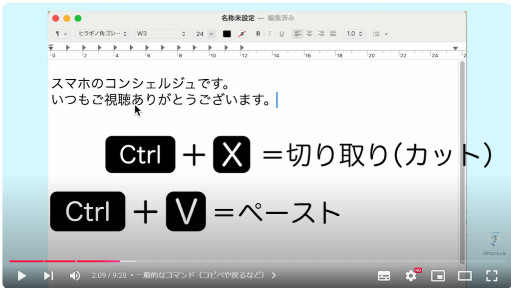 YouTubeの視聴をもっと快適に！（パソコン版）：一般的なコマンド（コピペや戻るなど）