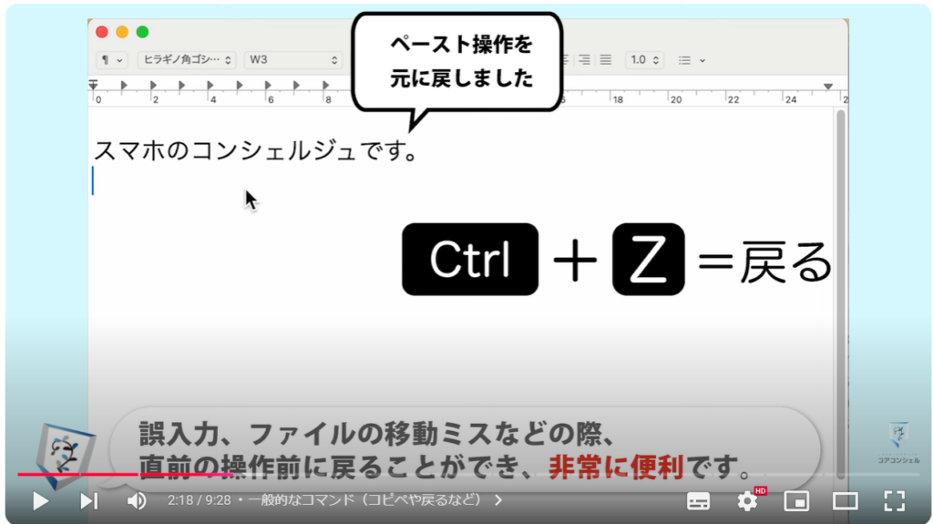 YouTubeの視聴をもっと快適に！（パソコン版）：一般的なコマンド（コピペや戻るなど）