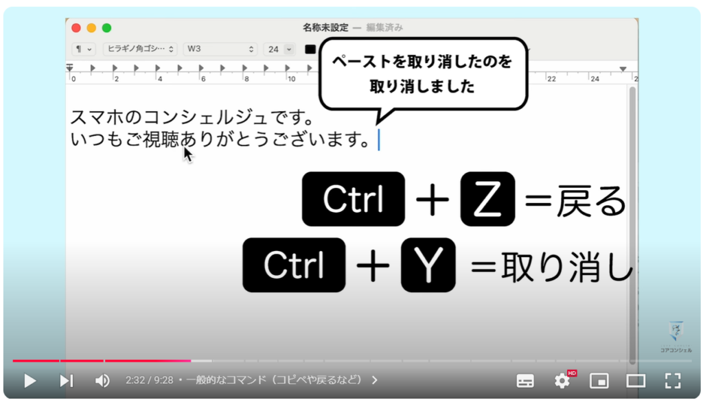 YouTubeの視聴をもっと快適に！（パソコン版）：一般的なコマンド（コピペや戻るなど）