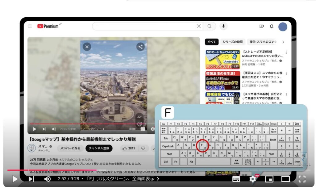 YouTubeの視聴をもっと快適に！（パソコン版）：「F」フルスクリーン、全画面表示