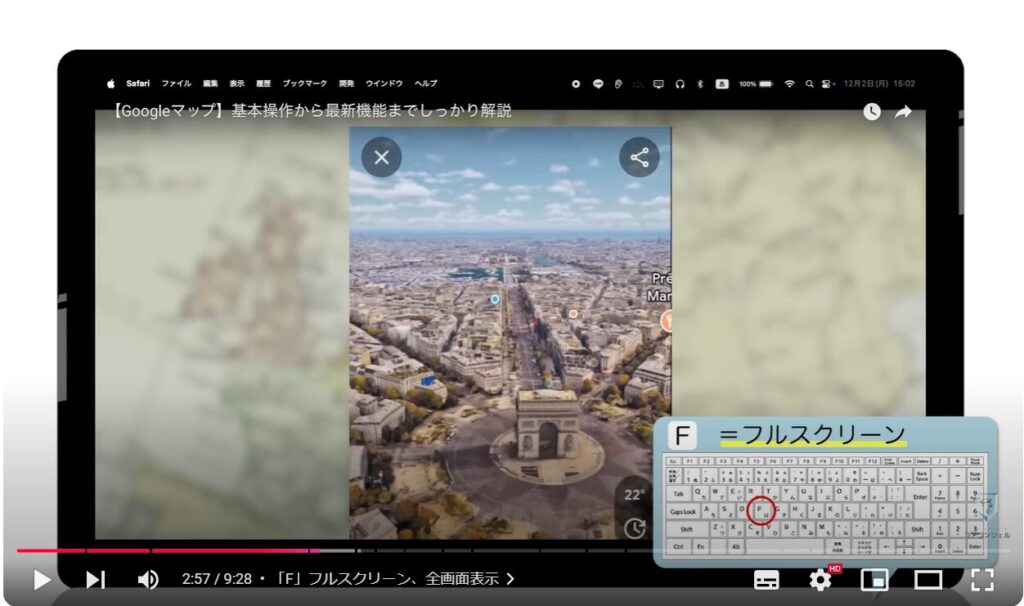 YouTubeの視聴をもっと快適に！（パソコン版）：「F」フルスクリーン、全画面表示