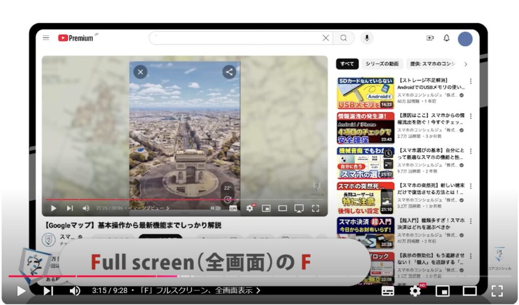 YouTubeの視聴をもっと快適に！（パソコン版）：「F」フルスクリーン、全画面表示