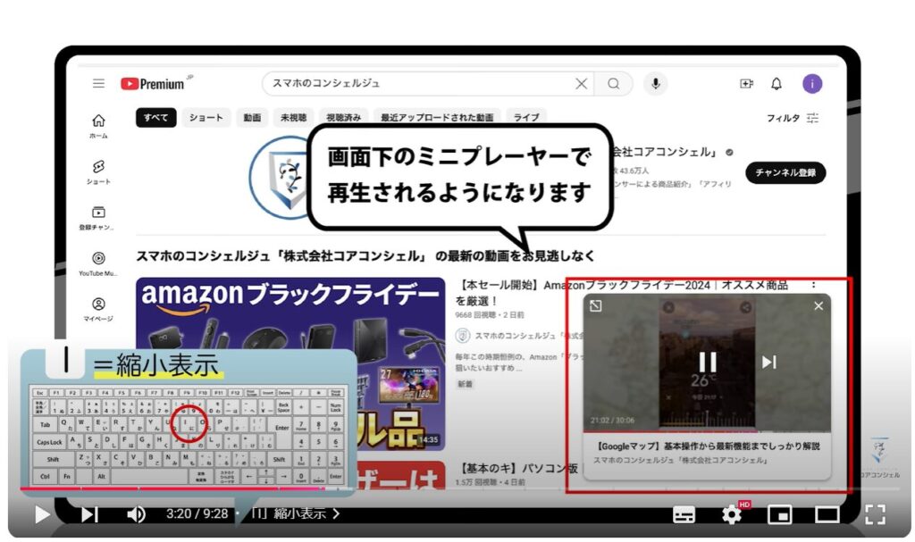 YouTubeの視聴をもっと快適に！（パソコン版）：「I」縮小表示