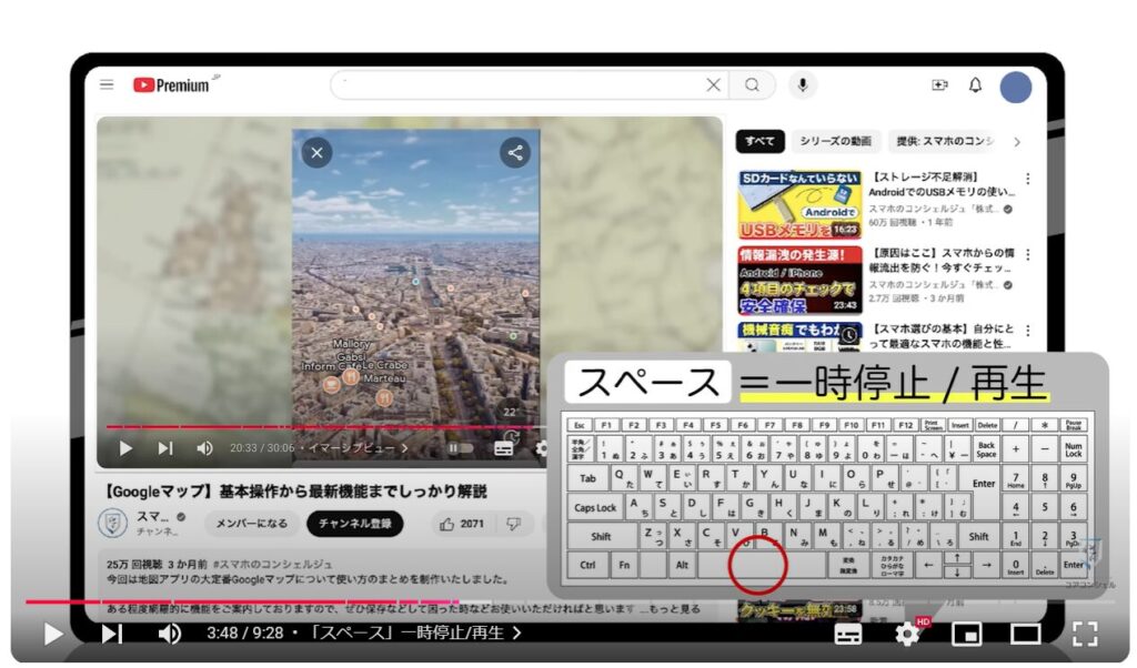 YouTubeの視聴をもっと快適に！（パソコン版）：「スペース」一時停止/再生