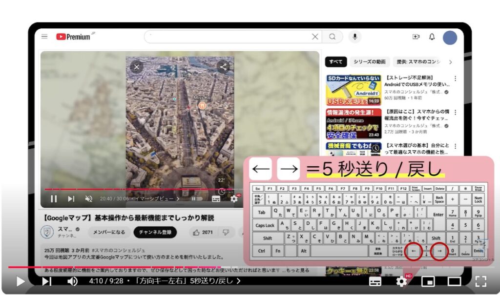 YouTubeの視聴をもっと快適に！（パソコン版）：「方向キー左右」5秒送り/戻し