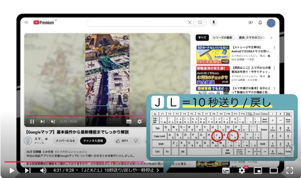 YouTubeの視聴をもっと快適に！（パソコン版）：「JとKとL」10秒送り/戻しや一時停止