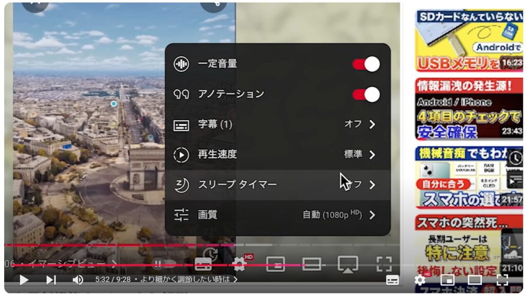 YouTubeの視聴をもっと快適に！（パソコン版）：より細かく調節したい時は