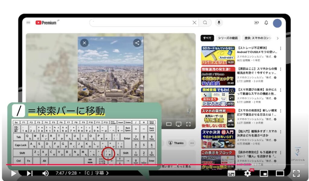 YouTubeの視聴をもっと快適に！（パソコン版）：「スラッシュ」検索窓に移動