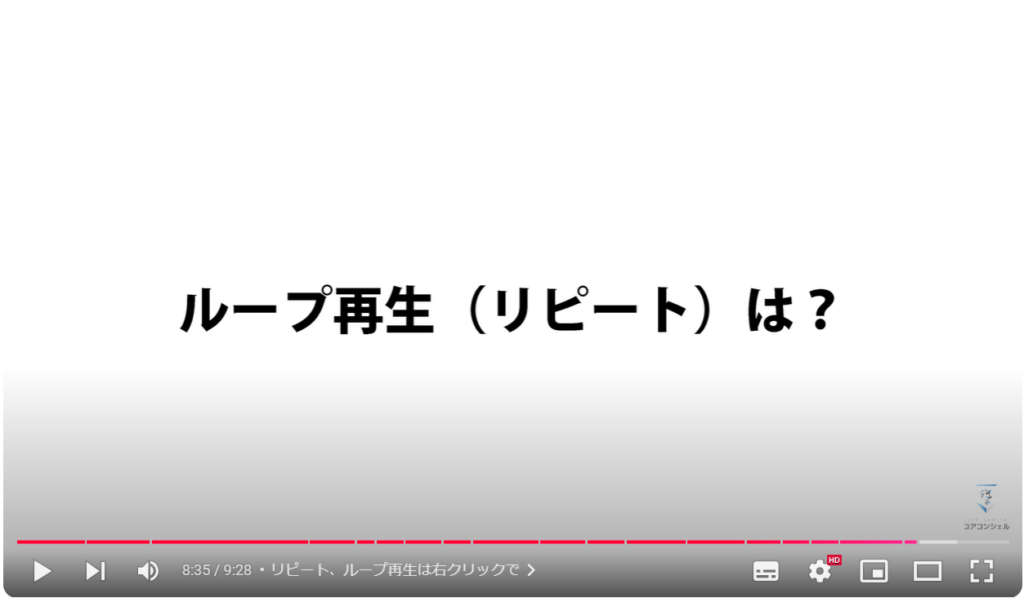 YouTubeの視聴をもっと快適に！（パソコン版）：リピート、ループ再生は右クリックで