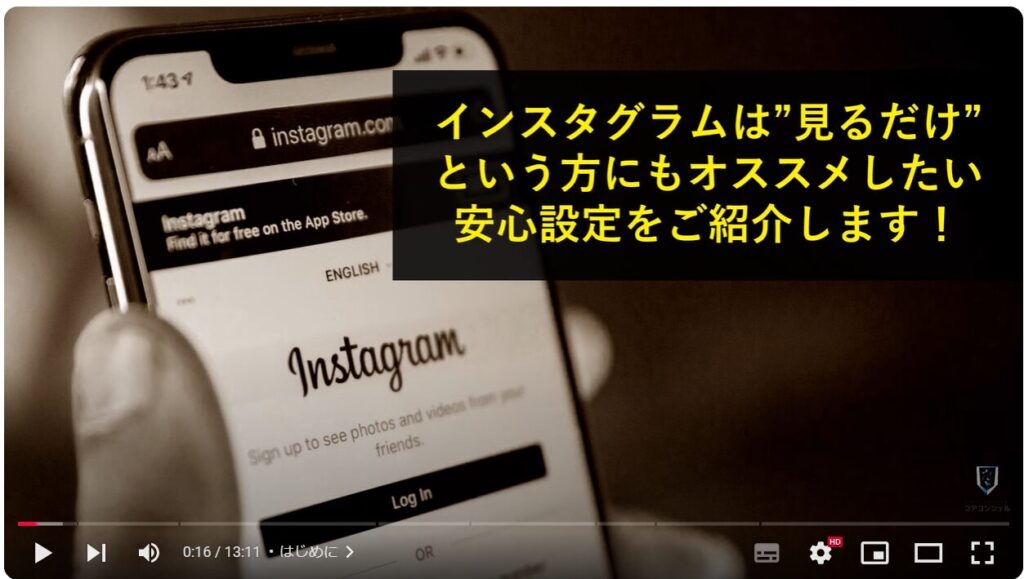 Instagramのセキュリティ設定7選