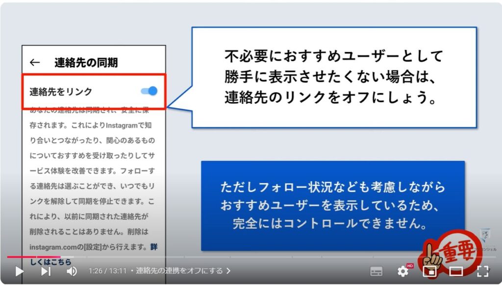 Instagramのセキュリティ設定7選：連絡先の連携をオフにする