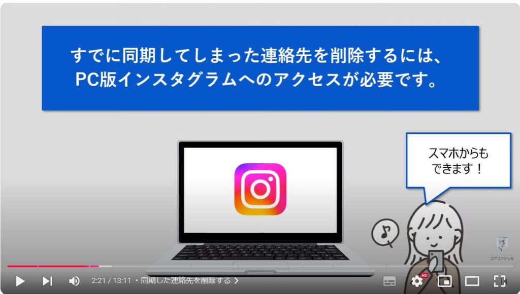 Instagramのセキュリティ設定7選：同期した連絡先を削除する