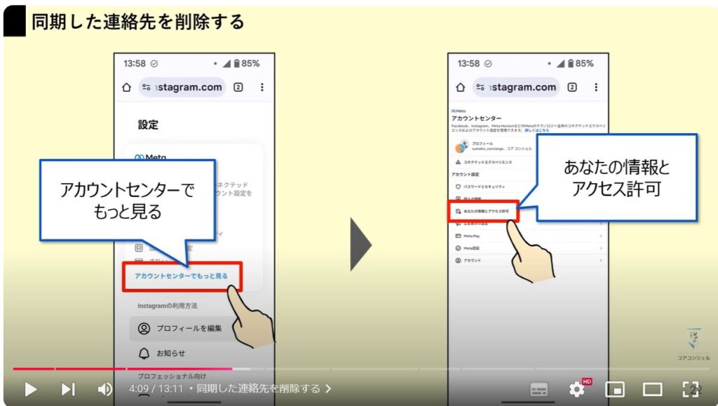 Instagramのセキュリティ設定7選：同期した連絡先を削除する