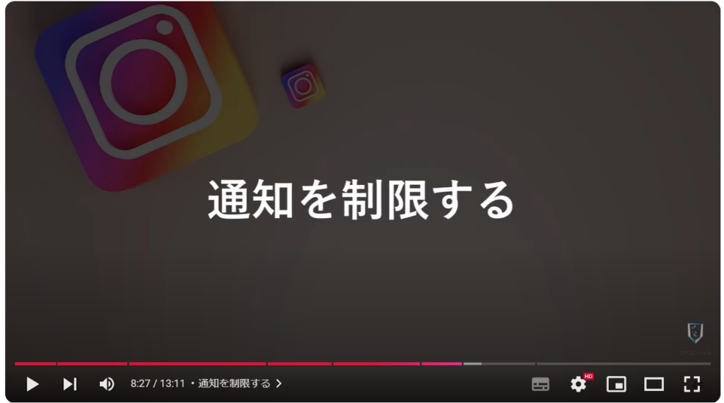 Instagramのセキュリティ設定7選：通知を制限する