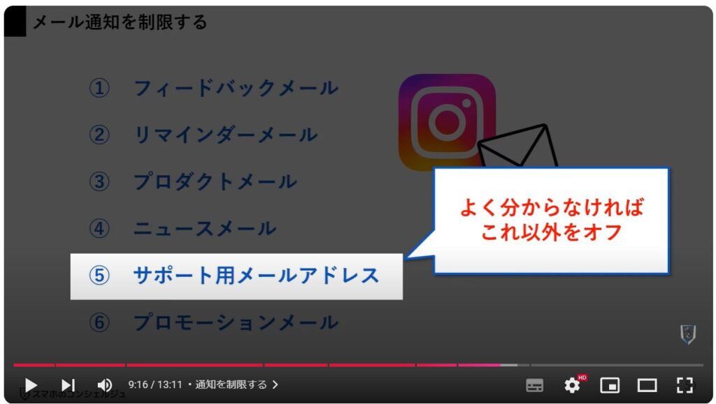 Instagramのセキュリティ設定7選：通知を制限する