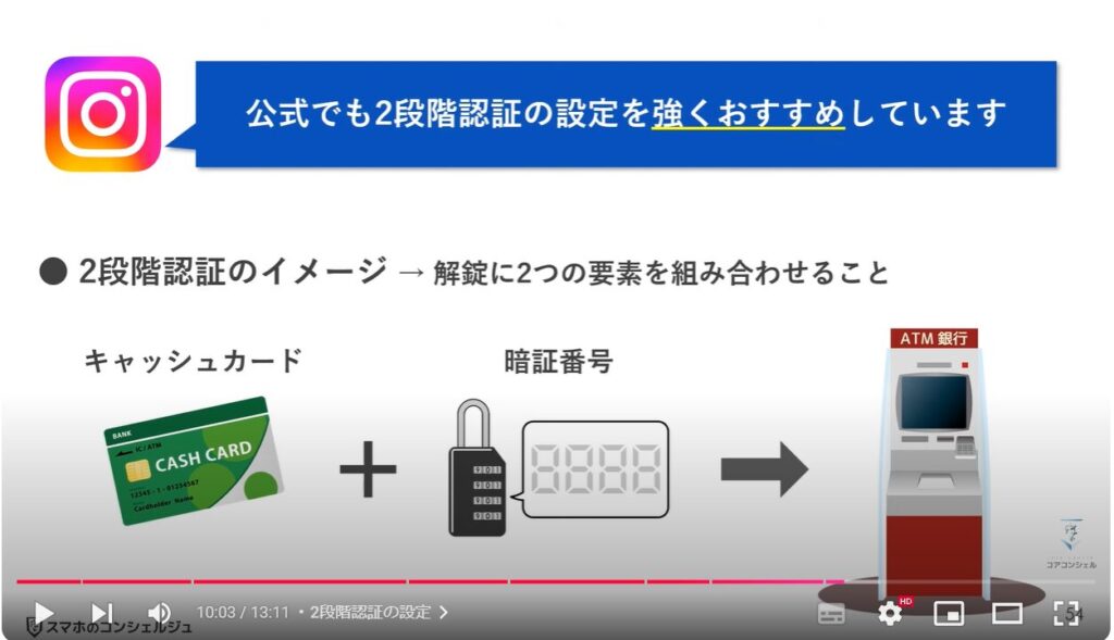 Instagramのセキュリティ設定7選：2段階認証の設定