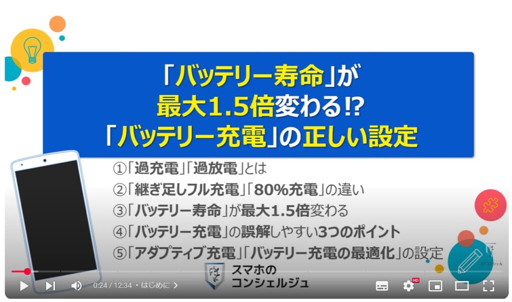 バッテリー充電の正しい方法