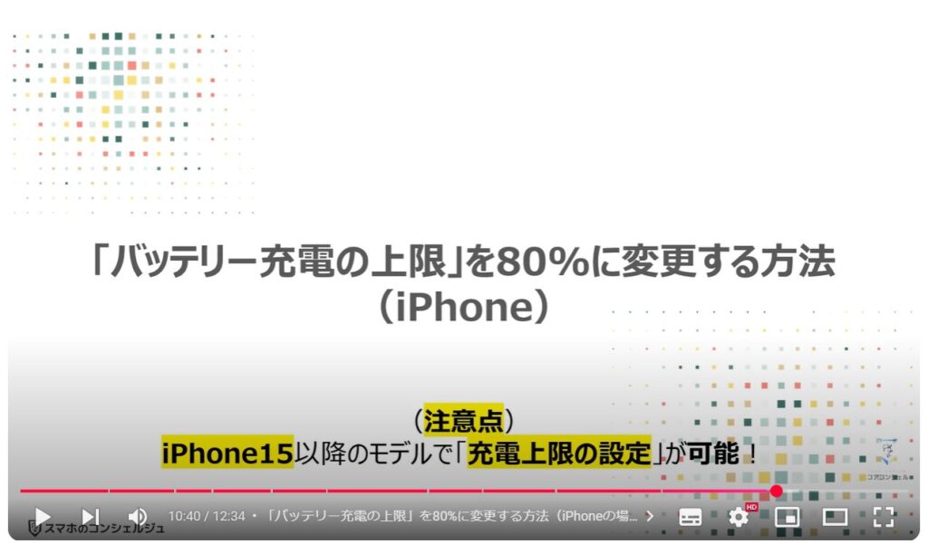 バッテリー充電の正しい方法：「バッテリー充電の上限」を80%に変更する方法（iPhoneの場合）