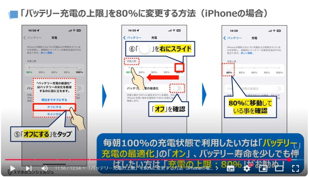 バッテリー充電の正しい方法：「バッテリー充電の上限」を80%に変更する方法（iPhoneの場合）