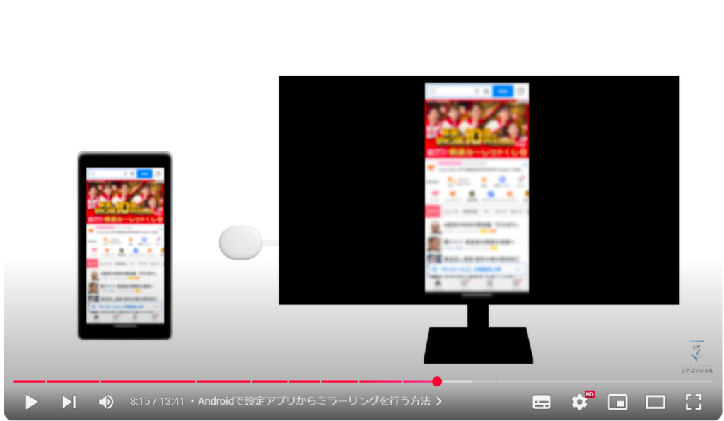 スマホ画面をテレビに映す方法：Androidで設定アプリからミラーリングを行う方法